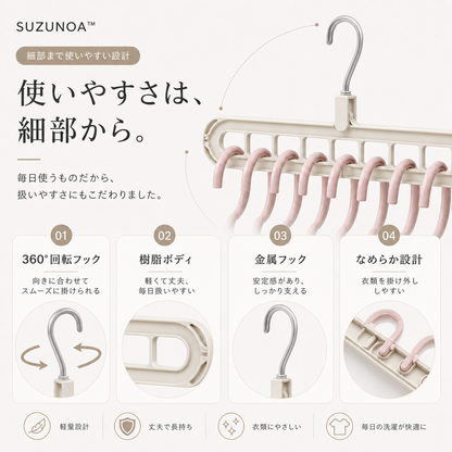 SUZUNOA™ 省スペース多機能ハンガー