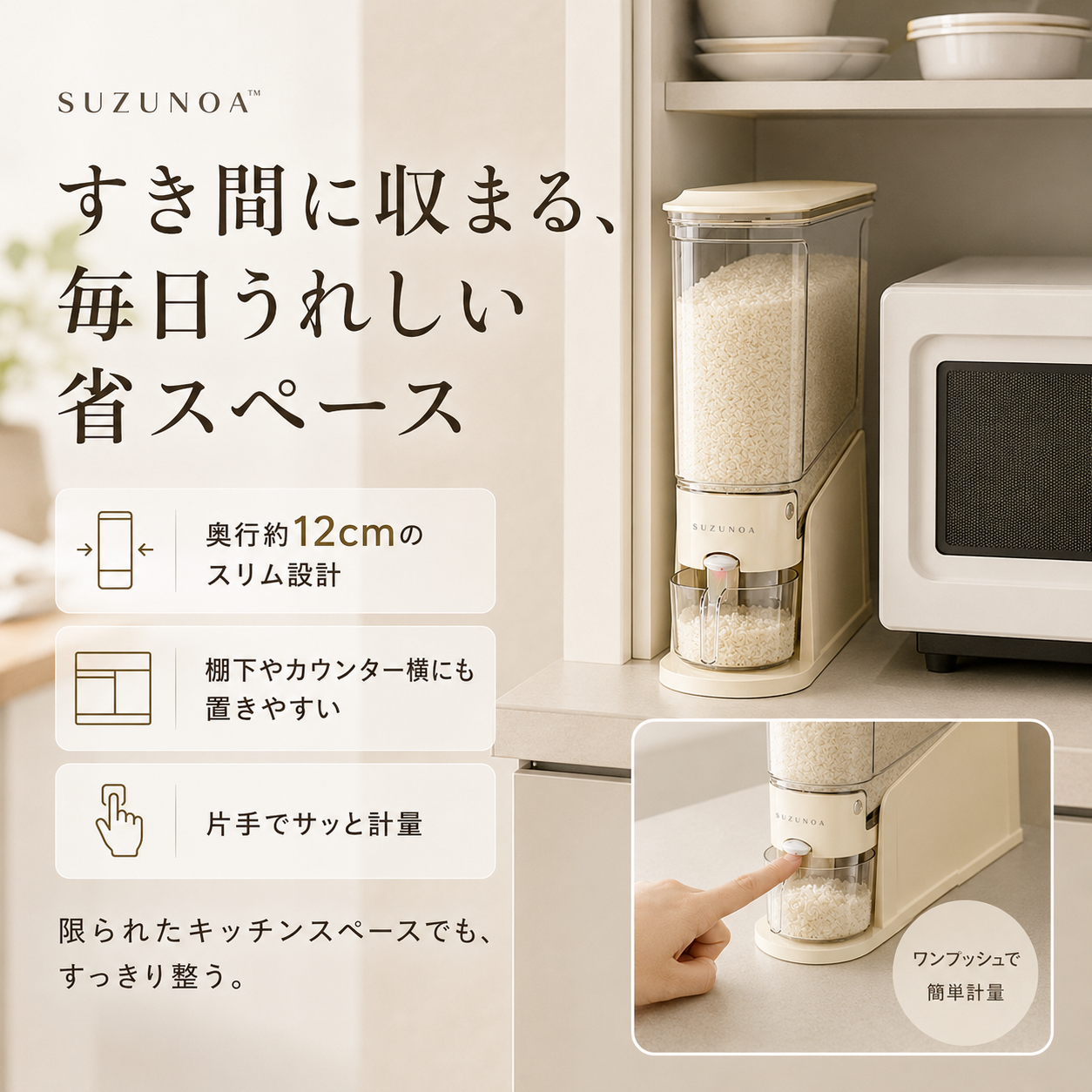 SUZUNOA™ 防湿・防虫ワンプッシュ米びつ