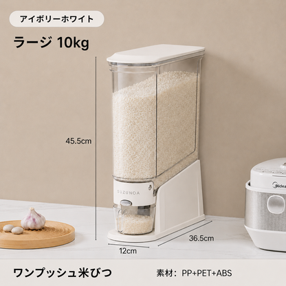 SUZUNOA™ 防湿・防虫ワンプッシュ米びつ