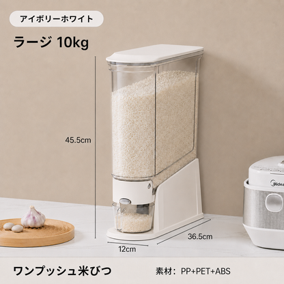 SUZUNOA™ 防湿・防虫ワンプッシュ米びつ