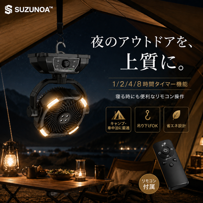 SUZUNOA™ MISTORA｜充電式ミスト搭載アウトドアファン