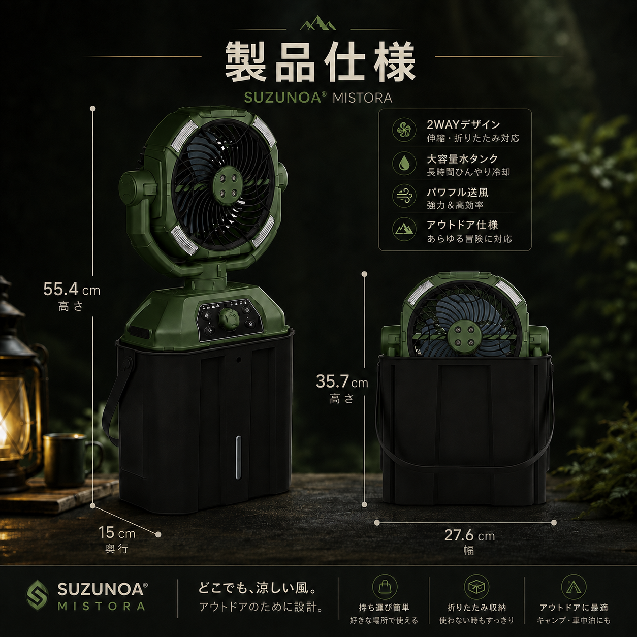SUZUNOA™ MISTORA｜充電式ミスト搭載アウトドアファン
